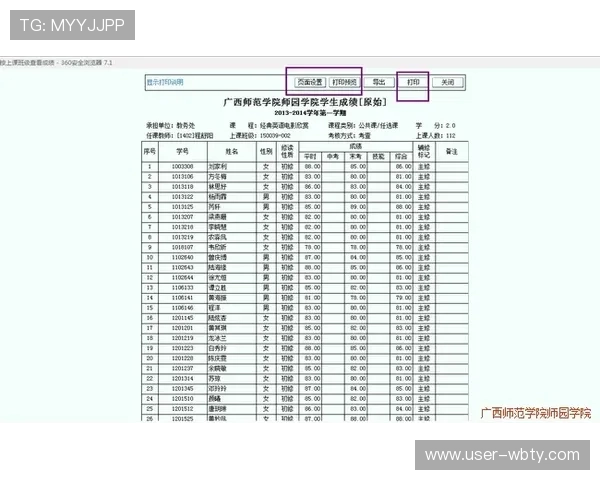 万博教务处官网课程选修与学分管理系统操作指南
