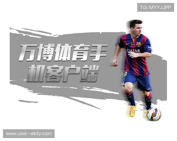 万博体育赞助的球队名单解析：合作时间、赞助力度及未来合作规划